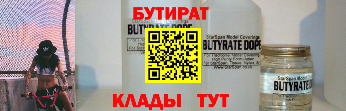 БУТИРАТ BDO Ефремов