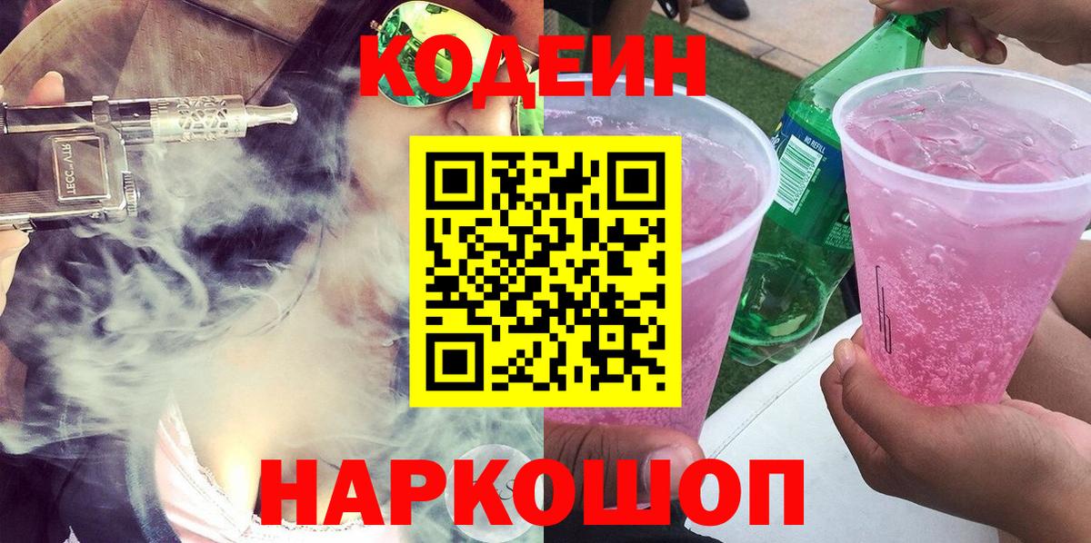 Ефремов  Codein напиток Lean (лин)  Вход с VPN  Кодеиновый сироп Lean напиток Lean (лин) 