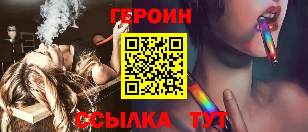 Героин VHQ  Вход с VPN  Героин  Ефремов 
