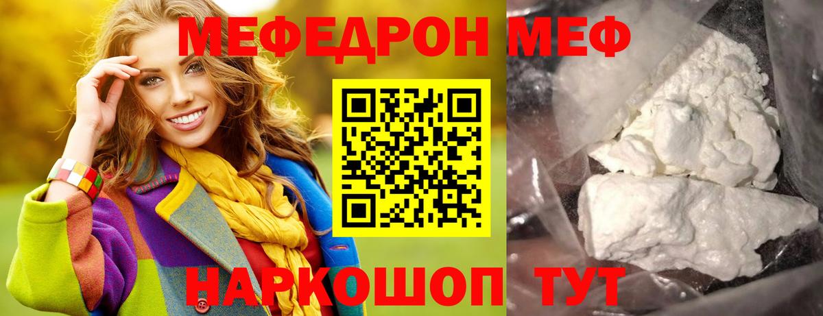 Меф мука Ефремов